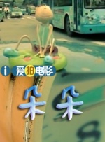 我儿子的女人